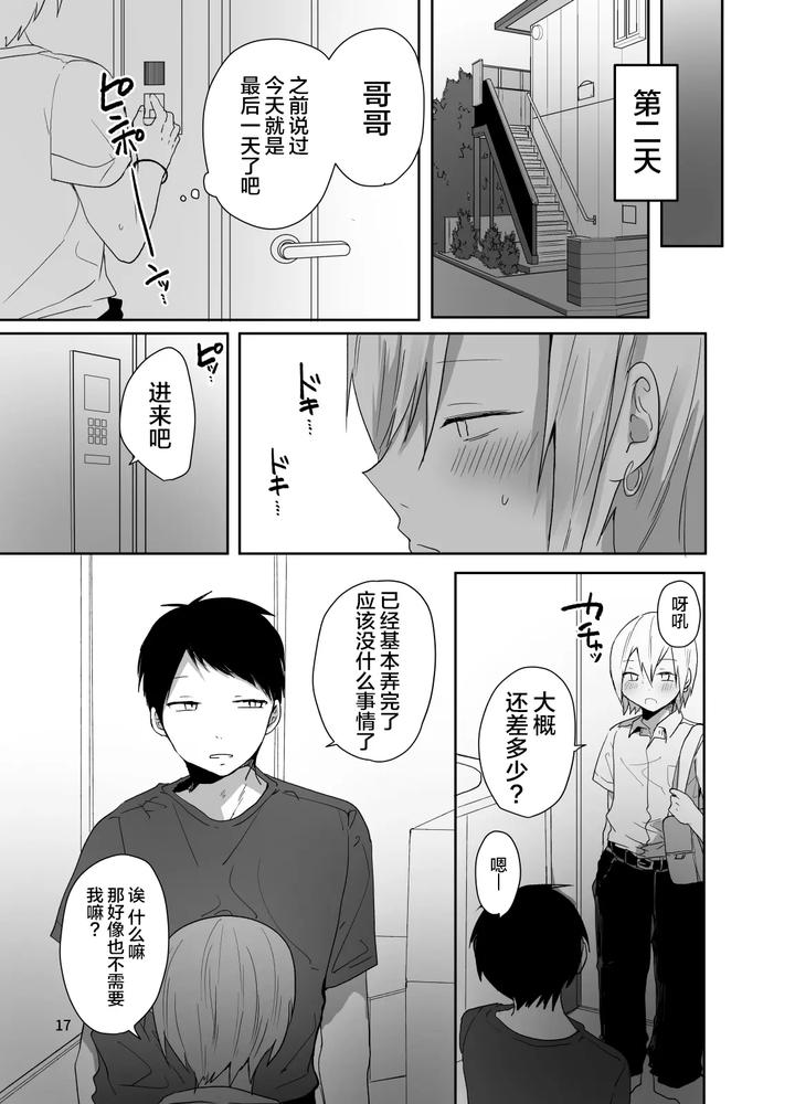 Ore-O-Mesu-Ni-Shita-Sekinin-Omae-Ga-Tore-Yo-By-Neko-Daishuurai-Mon-Chn page 18