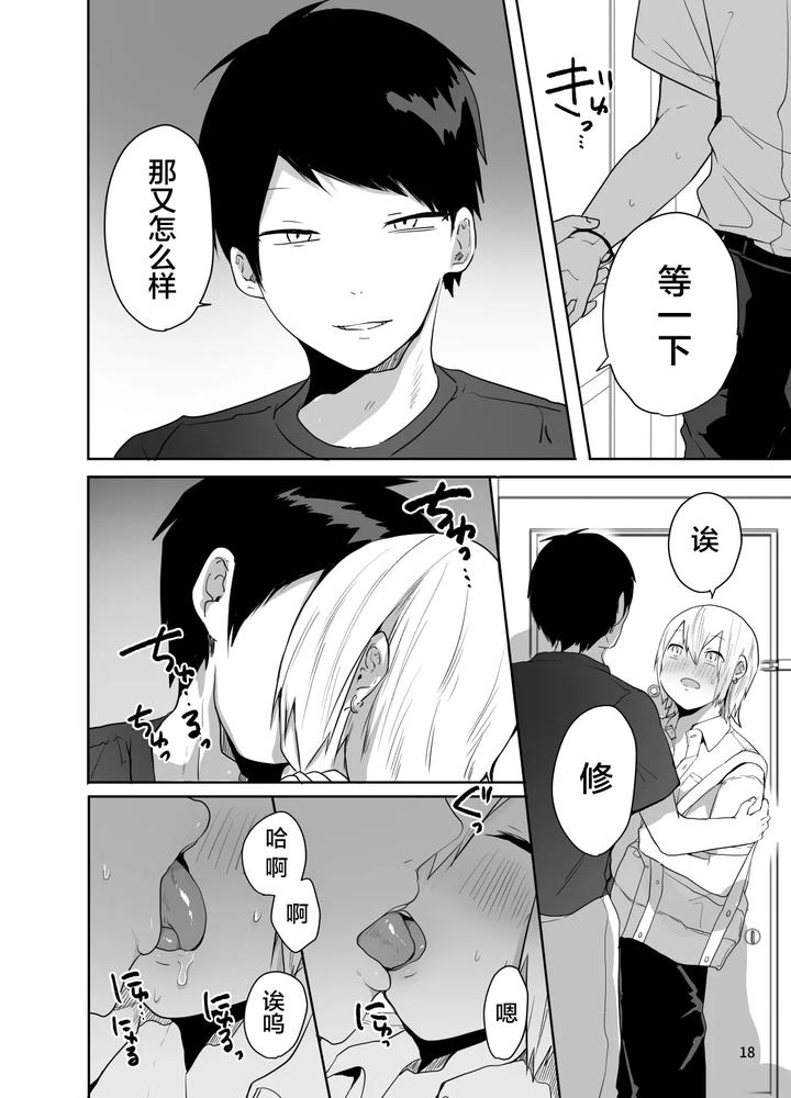 Ore-O-Mesu-Ni-Shita-Sekinin-Omae-Ga-Tore-Yo-By-Neko-Daishuurai-Mon-Chn page 19