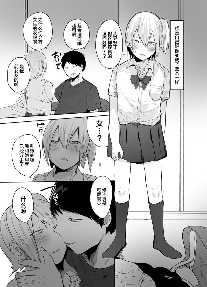 Ore-O-Mesu-Ni-Shita-Sekinin-Omae-Ga-Tore-Yo-By-Neko-Daishuurai-Mon-Chn page 20