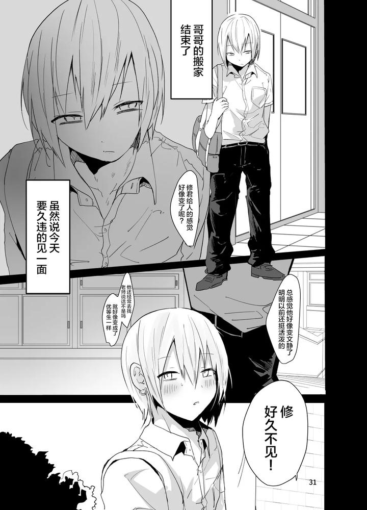 Ore-O-Mesu-Ni-Shita-Sekinin-Omae-Ga-Tore-Yo-By-Neko-Daishuurai-Mon-Chn page 32