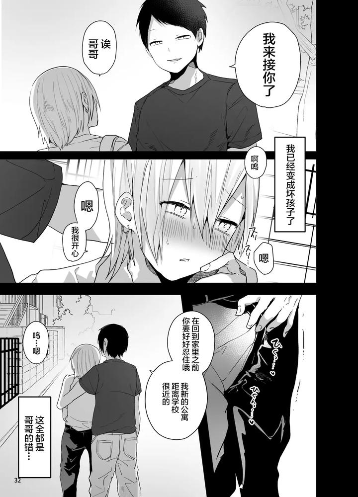 Ore-O-Mesu-Ni-Shita-Sekinin-Omae-Ga-Tore-Yo-By-Neko-Daishuurai-Mon-Chn page 33
