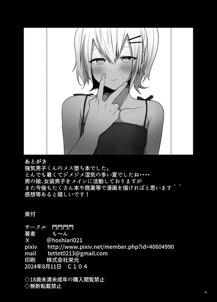 Ore-O-Mesu-Ni-Shita-Sekinin-Omae-Ga-Tore-Yo-By-Neko-Daishuurai-Mon-Chn page 35