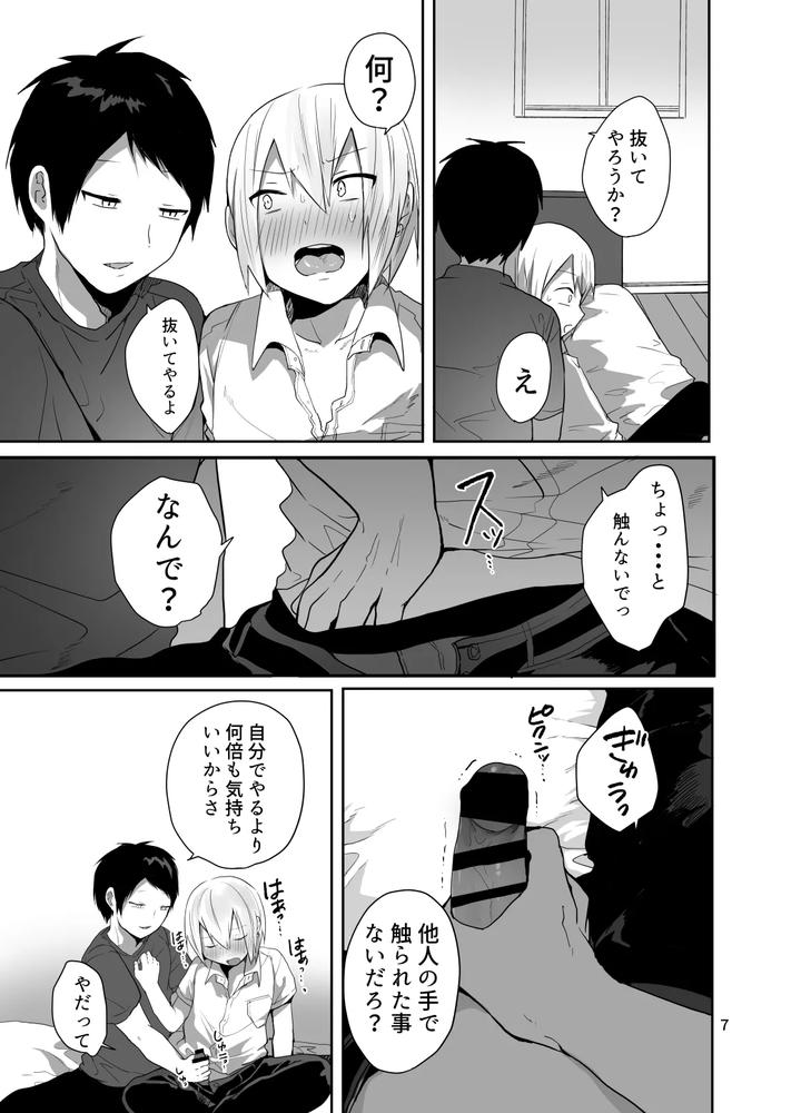 Ore-O-Mesu-Ni-Shita-Sekinin-Omae-Ga-Tore-Yo-By-Neko-Daishuurai-Mon-Jp page 8