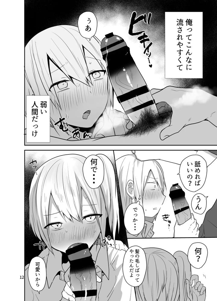 Ore-O-Mesu-Ni-Shita-Sekinin-Omae-Ga-Tore-Yo-By-Neko-Daishuurai-Mon-Jp page 13