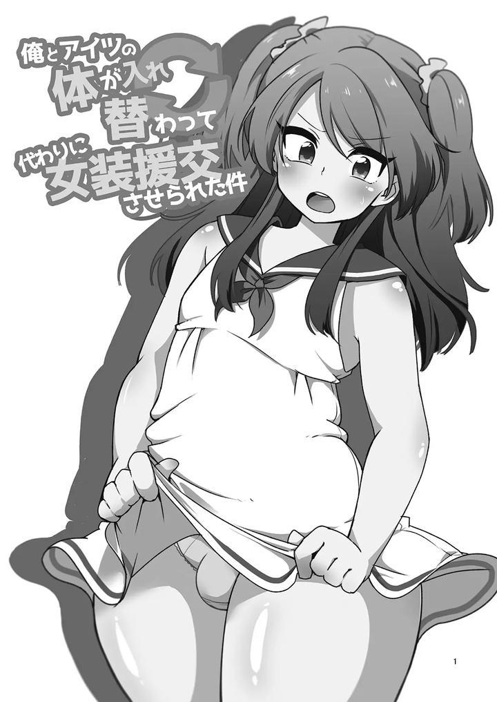 Ore-To-Aitsu-No-Karada-Ga-Irekawatte-Kawari-Ni-Josou-Enkou-Saserareta-Ken-By-Dryr-Urakuso-Eng page 2