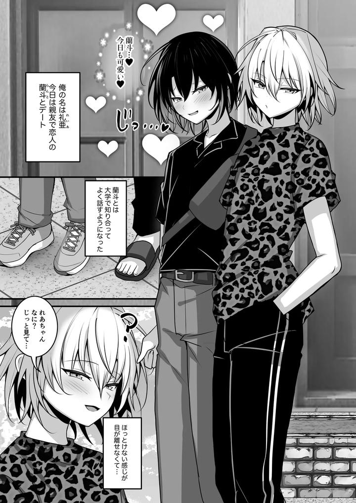 Ore-Wa-Shinyuu-To-Raburabu-Ni-Naritai-Dake-By-Uru-Uru-Ultimate-Uruaki-Jp page 2