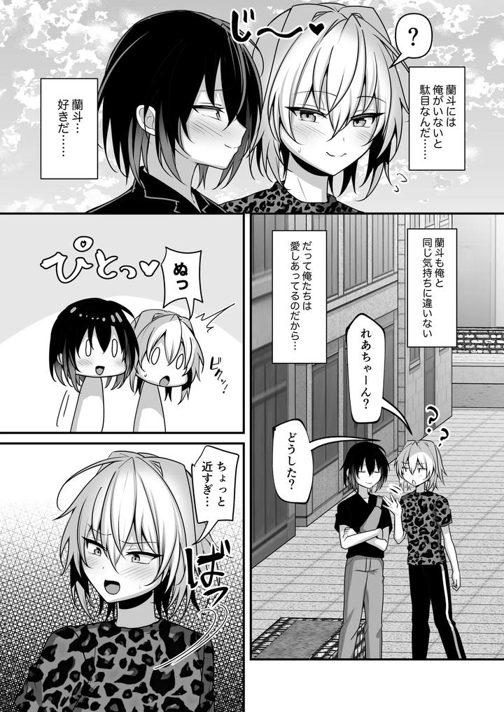 Ore-Wa-Shinyuu-To-Raburabu-Ni-Naritai-Dake-By-Uru-Uru-Ultimate-Uruaki-Jp page 3
