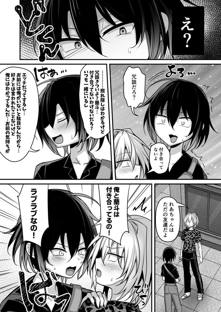Ore-Wa-Shinyuu-To-Raburabu-Ni-Naritai-Dake-By-Uru-Uru-Ultimate-Uruaki-Jp page 5