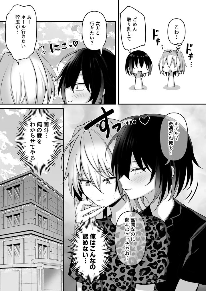 Ore-Wa-Shinyuu-To-Raburabu-Ni-Naritai-Dake-By-Uru-Uru-Ultimate-Uruaki-Jp page 6