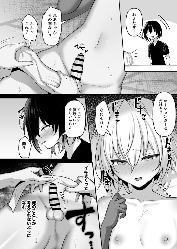 Ore-Wa-Shinyuu-To-Raburabu-Ni-Naritai-Dake-By-Uru-Uru-Ultimate-Uruaki-Jp page 11