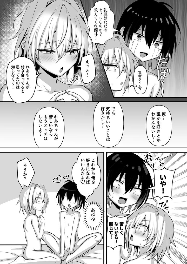 Ore-Wa-Shinyuu-To-Raburabu-Ni-Naritai-Dake-By-Uru-Uru-Ultimate-Uruaki-Jp page 20