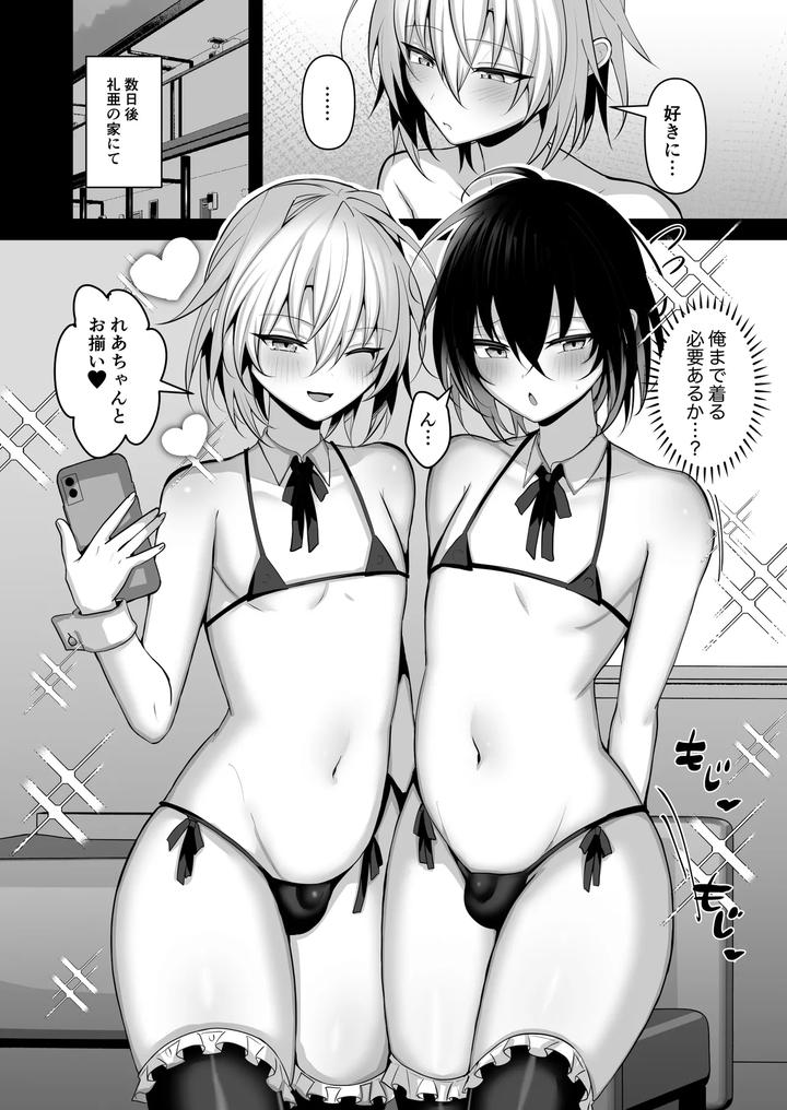 Ore-Wa-Shinyuu-To-Raburabu-Ni-Naritai-Dake-By-Uru-Uru-Ultimate-Uruaki-Jp page 21