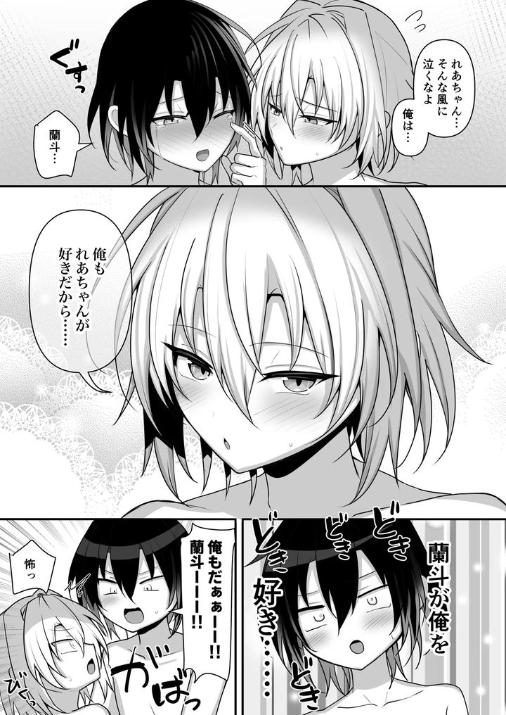 Ore-Wa-Shinyuu-To-Raburabu-Ni-Naritai-Dake-By-Uru-Uru-Ultimate-Uruaki-Jp page 40