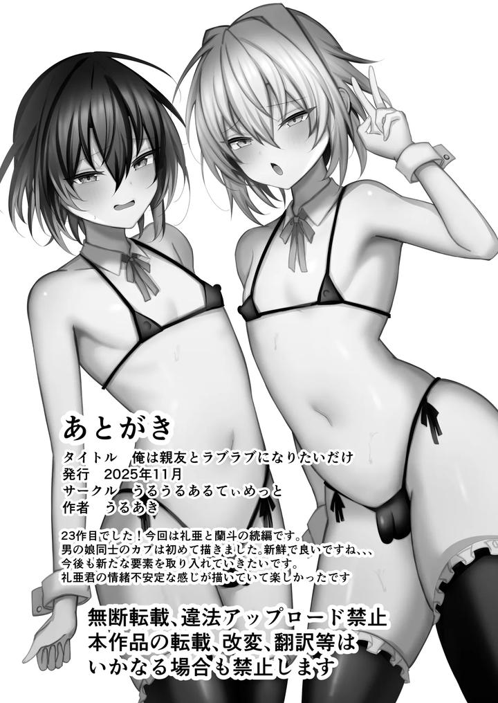 Ore-Wa-Shinyuu-To-Raburabu-Ni-Naritai-Dake-By-Uru-Uru-Ultimate-Uruaki-Jp page 42