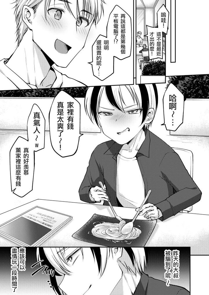 Ore-Wa-Toshishita-Kareshi-No-Iinari-Kanojo-By-Hi-Cal-Kurikama-Chn page 8