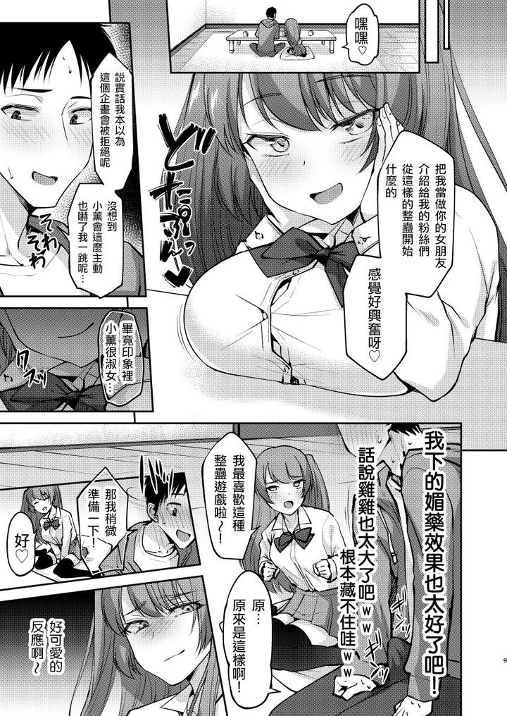 Ore-Wa-Toshishita-Kareshi-No-Iinari-Kanojo-By-Hi-Cal-Kurikama-Chn page 10