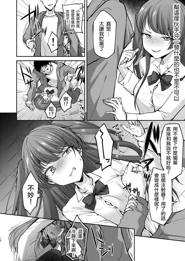 Ore-Wa-Toshishita-Kareshi-No-Iinari-Kanojo-By-Hi-Cal-Kurikama-Chn page 11