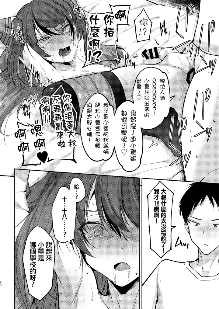 Ore-Wa-Toshishita-Kareshi-No-Iinari-Kanojo-By-Hi-Cal-Kurikama-Chn page 19