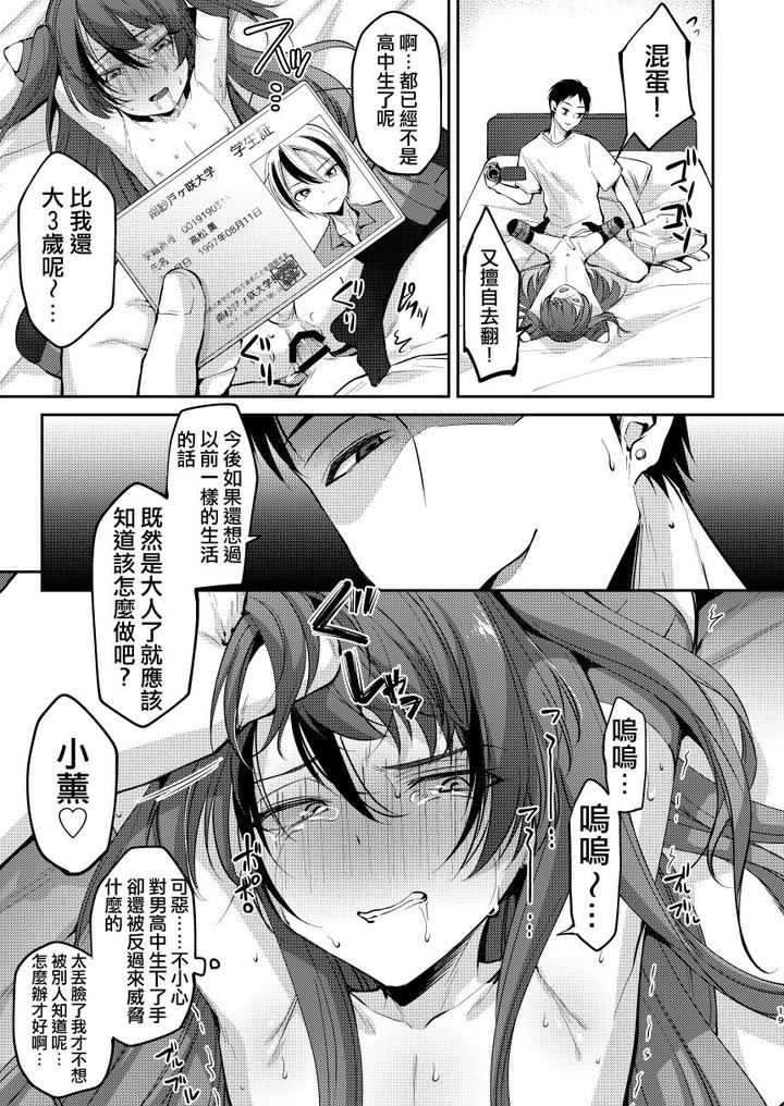 Ore-Wa-Toshishita-Kareshi-No-Iinari-Kanojo-By-Hi-Cal-Kurikama-Chn page 20