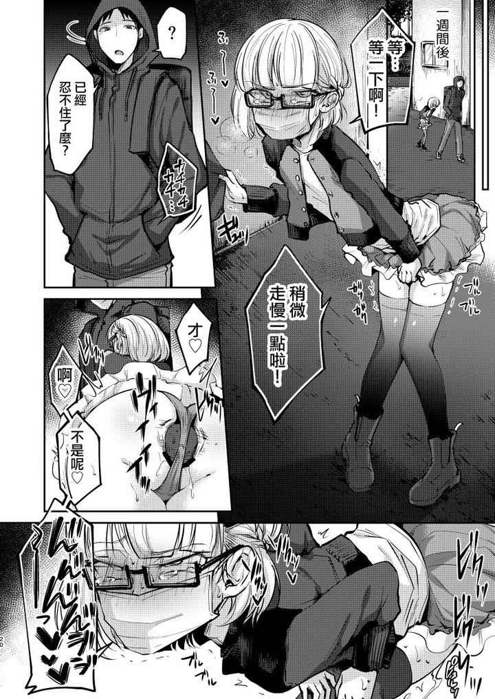Ore-Wa-Toshishita-Kareshi-No-Iinari-Kanojo-By-Hi-Cal-Kurikama-Chn page 21