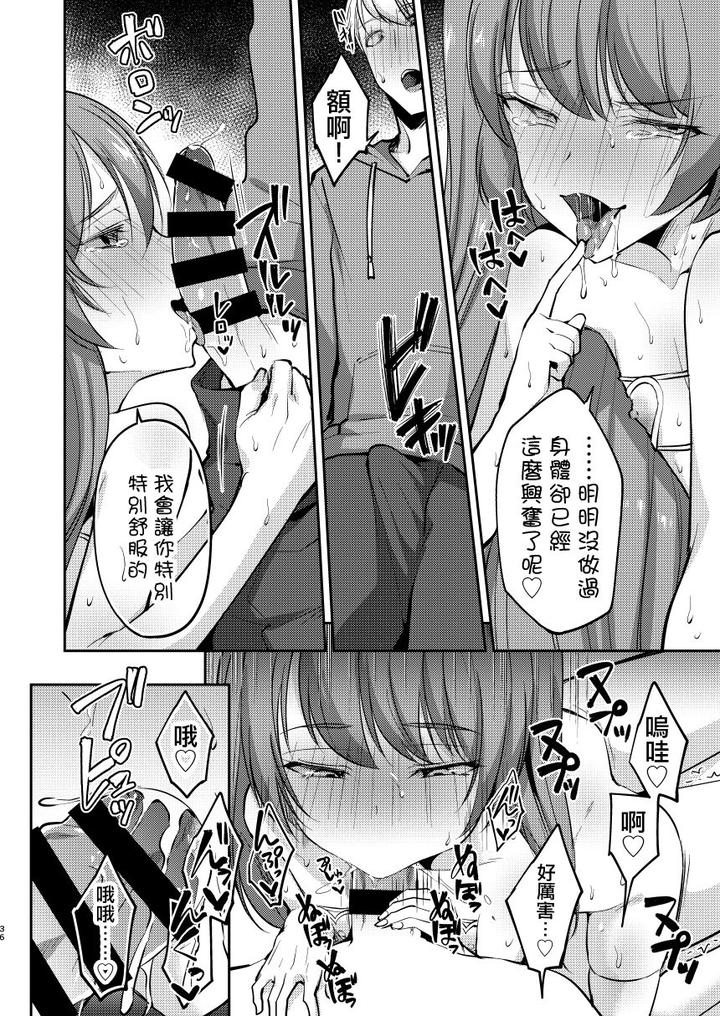Ore-Wa-Toshishita-Kareshi-No-Iinari-Kanojo-By-Hi-Cal-Kurikama-Chn page 37