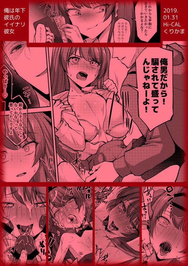 Ore-Wa-Toshishita-Kareshi-No-Iinari-Kanojo-By-Hi-Cal-Kurikama-Chn page 49