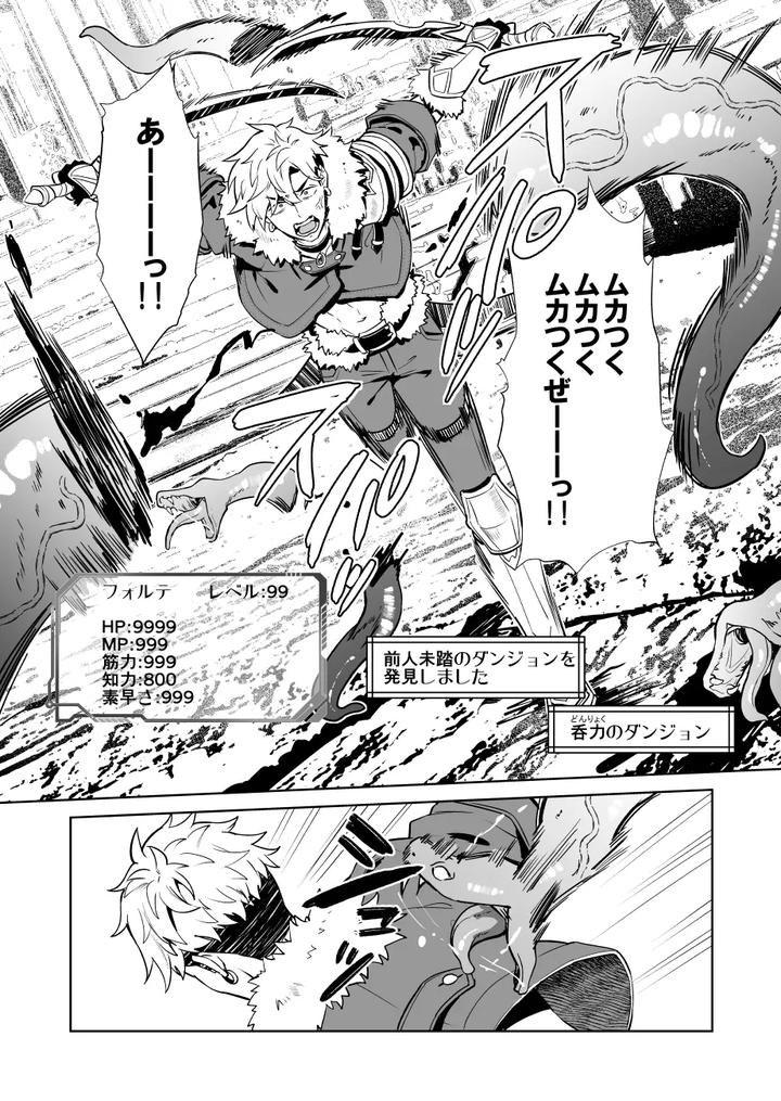 Oresama-Saikyobokenshakun-Level-Drain-Dejinseishuryo-By-Usamimi-Syndrome-Erutasuku-Jp page 3
