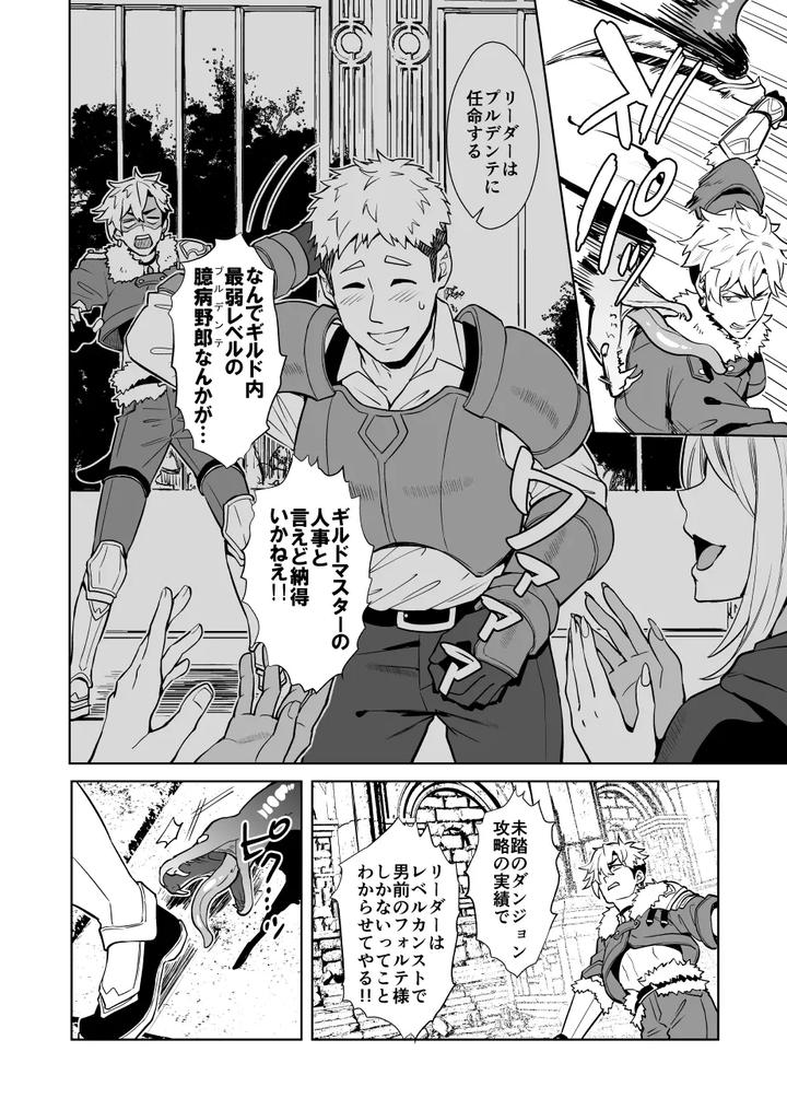 Oresama-Saikyobokenshakun-Level-Drain-Dejinseishuryo-By-Usamimi-Syndrome-Erutasuku-Jp page 4