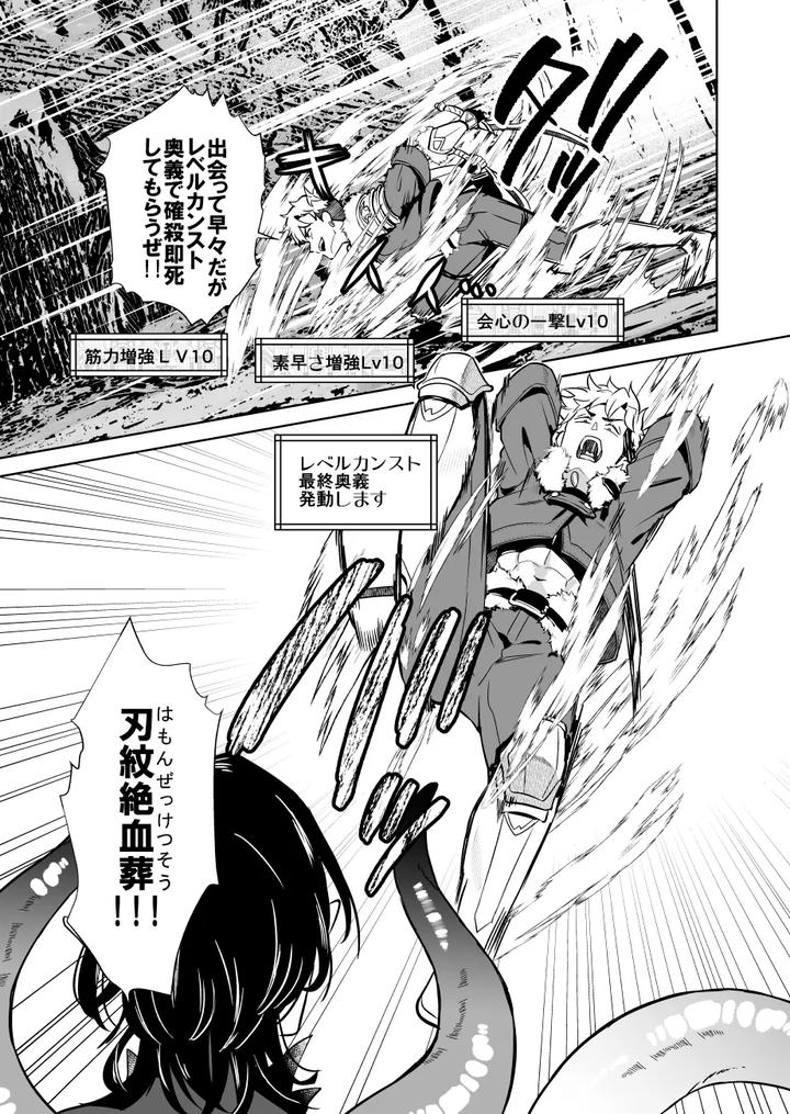 Oresama-Saikyobokenshakun-Level-Drain-Dejinseishuryo-By-Usamimi-Syndrome-Erutasuku-Jp page 7