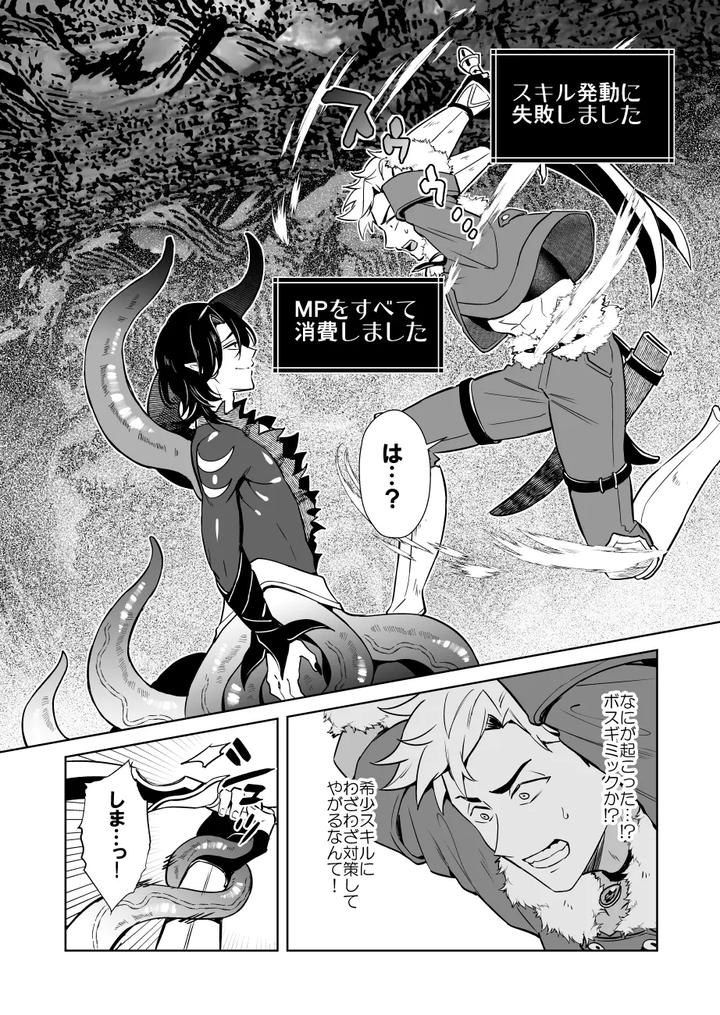 Oresama-Saikyobokenshakun-Level-Drain-Dejinseishuryo-By-Usamimi-Syndrome-Erutasuku-Jp page 8