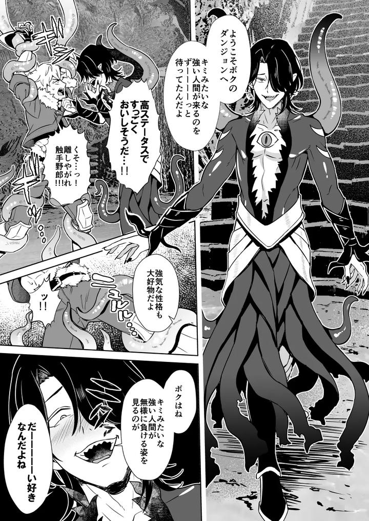 Oresama-Saikyobokenshakun-Level-Drain-Dejinseishuryo-By-Usamimi-Syndrome-Erutasuku-Jp page 9