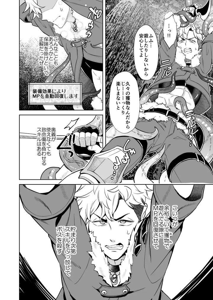 Oresama-Saikyobokenshakun-Level-Drain-Dejinseishuryo-By-Usamimi-Syndrome-Erutasuku-Jp page 10