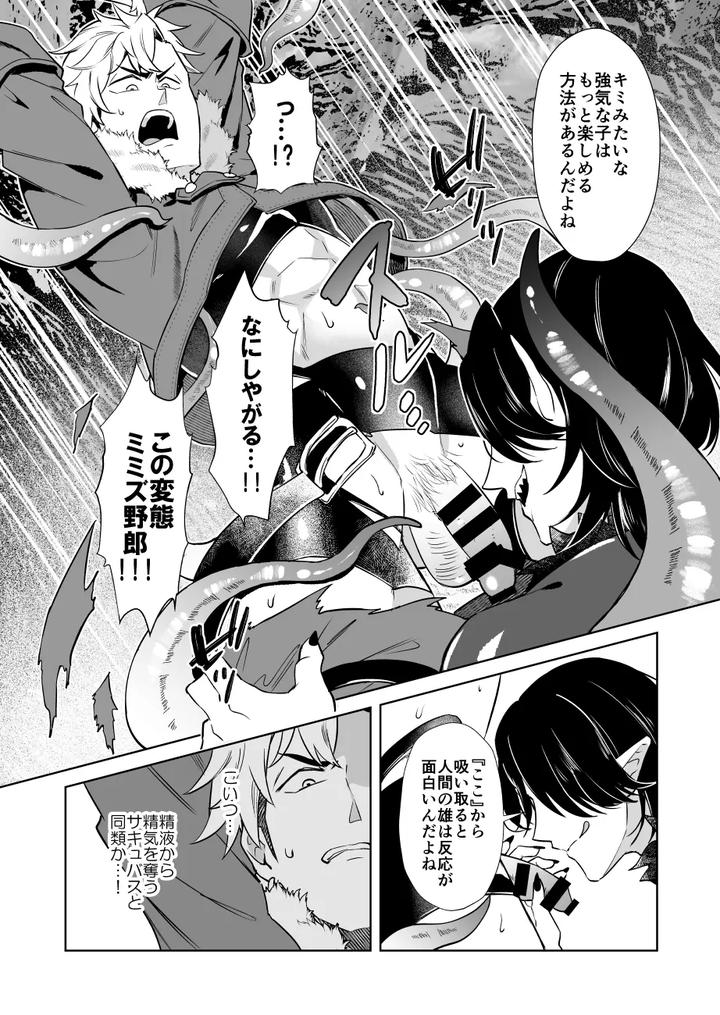 Oresama-Saikyobokenshakun-Level-Drain-Dejinseishuryo-By-Usamimi-Syndrome-Erutasuku-Jp page 12