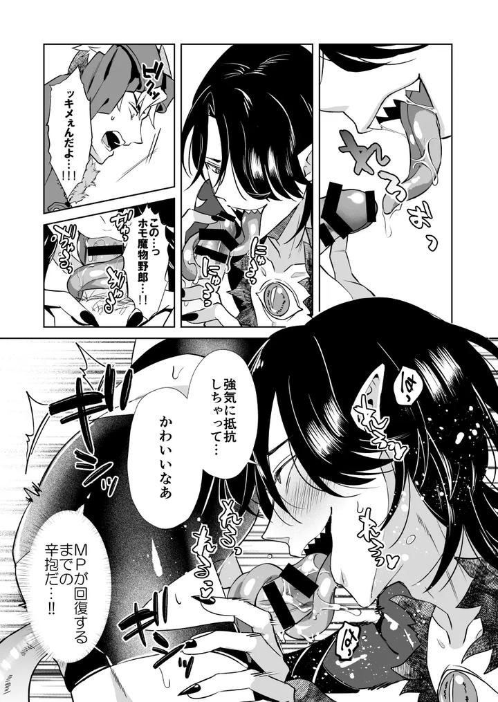 Oresama-Saikyobokenshakun-Level-Drain-Dejinseishuryo-By-Usamimi-Syndrome-Erutasuku-Jp page 13