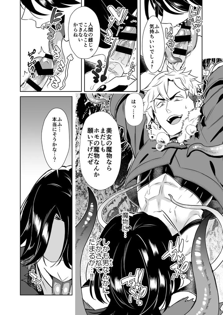Oresama-Saikyobokenshakun-Level-Drain-Dejinseishuryo-By-Usamimi-Syndrome-Erutasuku-Jp page 14