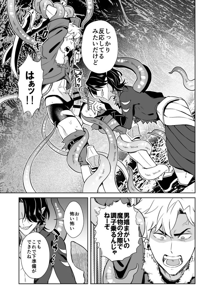 Oresama-Saikyobokenshakun-Level-Drain-Dejinseishuryo-By-Usamimi-Syndrome-Erutasuku-Jp page 15