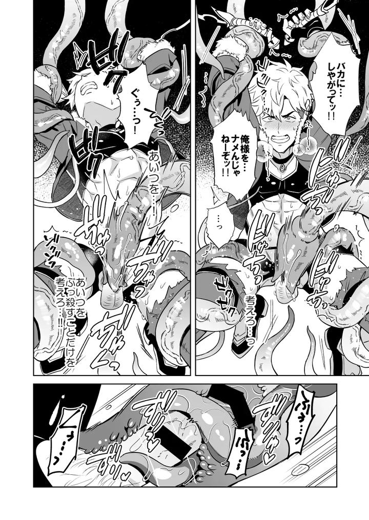 Oresama-Saikyobokenshakun-Level-Drain-Dejinseishuryo-By-Usamimi-Syndrome-Erutasuku-Jp page 20
