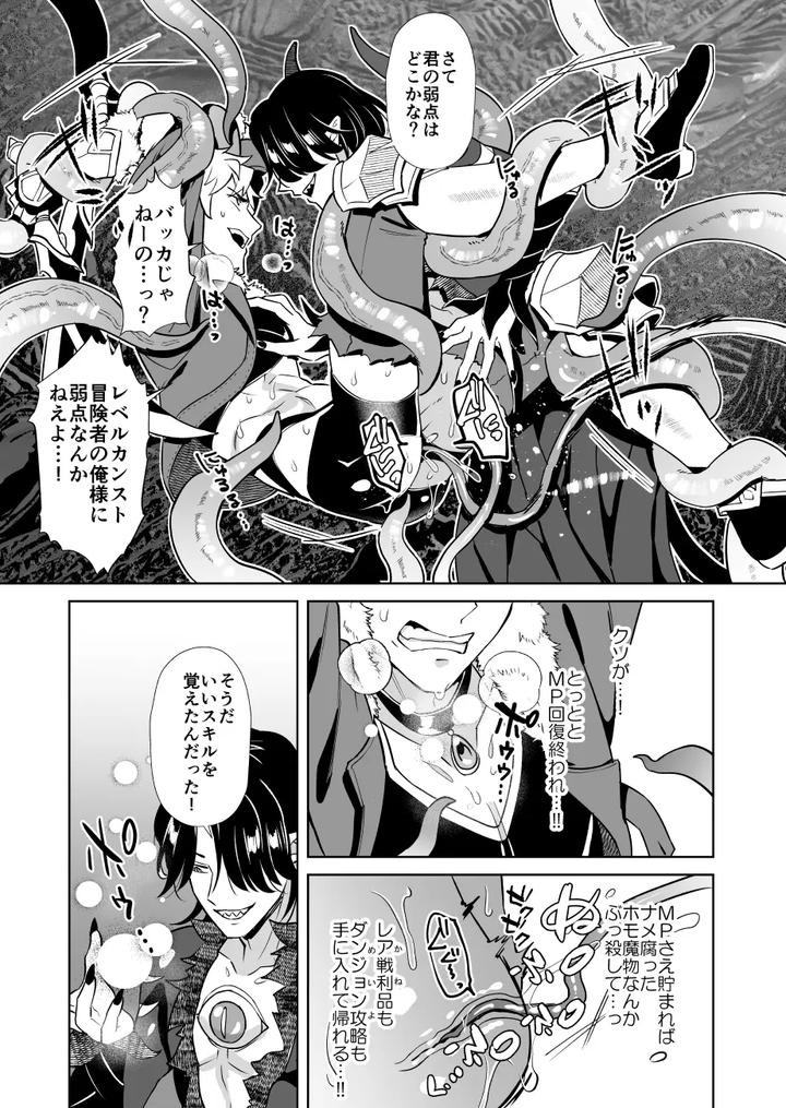 Oresama-Saikyobokenshakun-Level-Drain-Dejinseishuryo-By-Usamimi-Syndrome-Erutasuku-Jp page 25