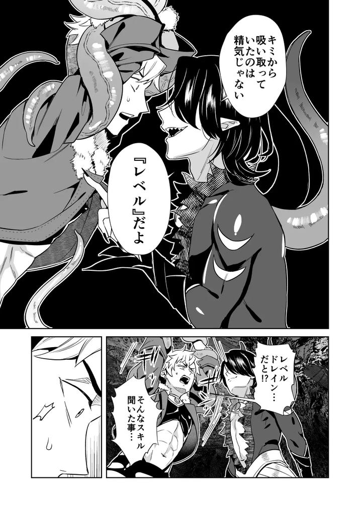 Oresama-Saikyobokenshakun-Level-Drain-Dejinseishuryo-By-Usamimi-Syndrome-Erutasuku-Jp page 33