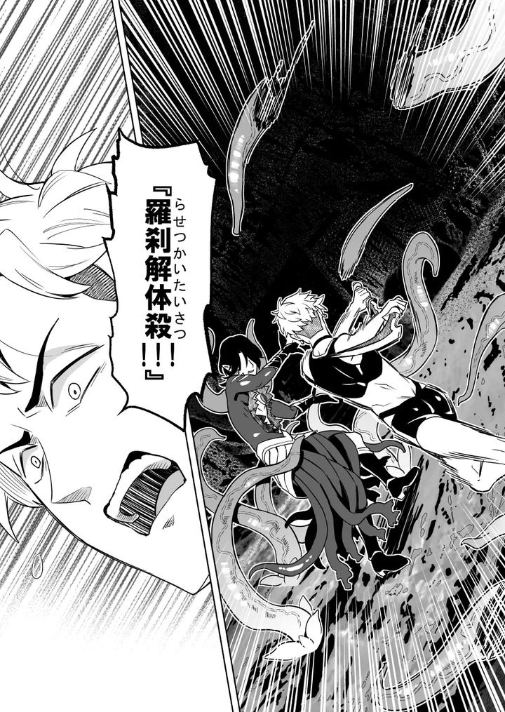 Oresama-Saikyobokenshakun-Level-Drain-Dejinseishuryo-By-Usamimi-Syndrome-Erutasuku-Jp page 43