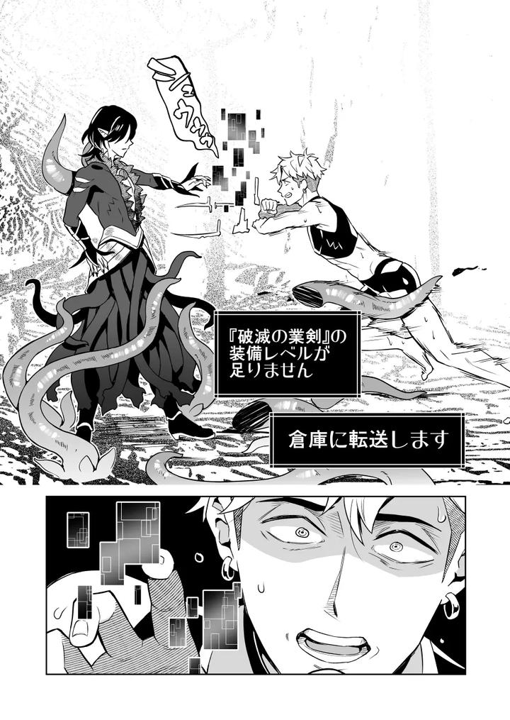 Oresama-Saikyobokenshakun-Level-Drain-Dejinseishuryo-By-Usamimi-Syndrome-Erutasuku-Jp page 44