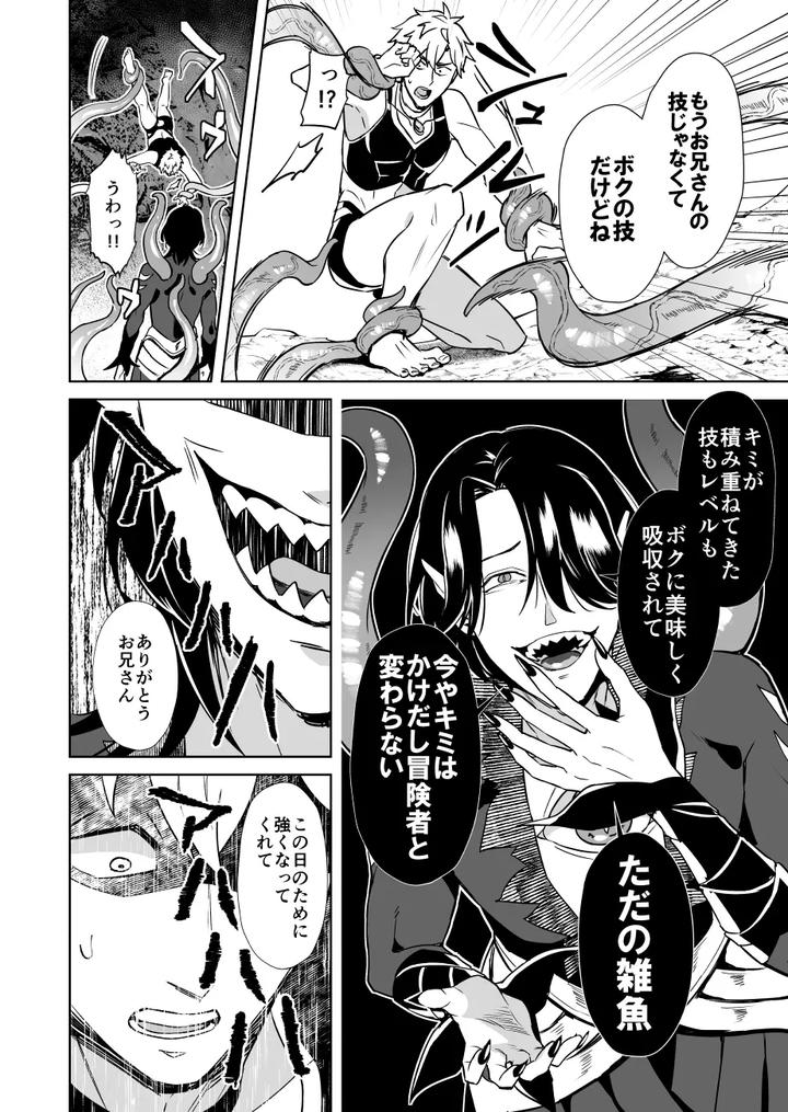 Oresama-Saikyobokenshakun-Level-Drain-Dejinseishuryo-By-Usamimi-Syndrome-Erutasuku-Jp page 48