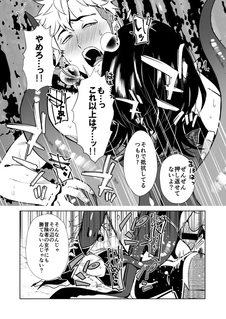 Oresama-Saikyobokenshakun-Level-Drain-Dejinseishuryo-By-Usamimi-Syndrome-Erutasuku-Jp page 53