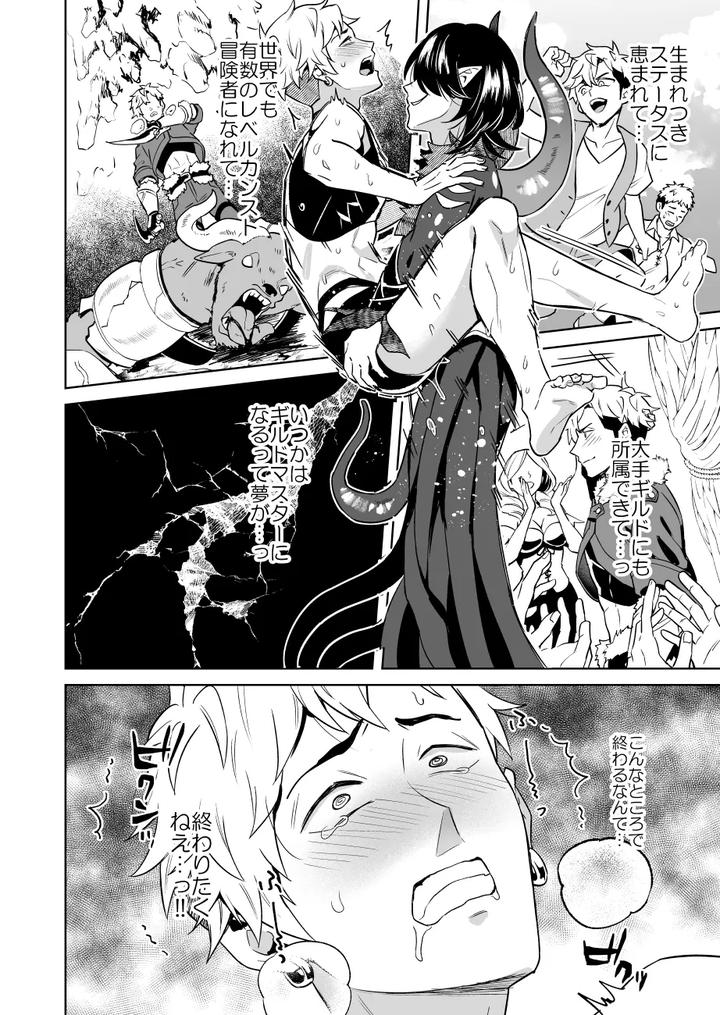 Oresama-Saikyobokenshakun-Level-Drain-Dejinseishuryo-By-Usamimi-Syndrome-Erutasuku-Jp page 54