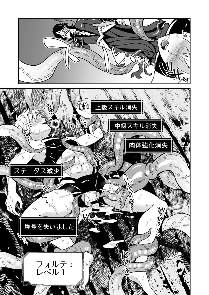 Oresama-Saikyobokenshakun-Level-Drain-Dejinseishuryo-By-Usamimi-Syndrome-Erutasuku-Jp page 65