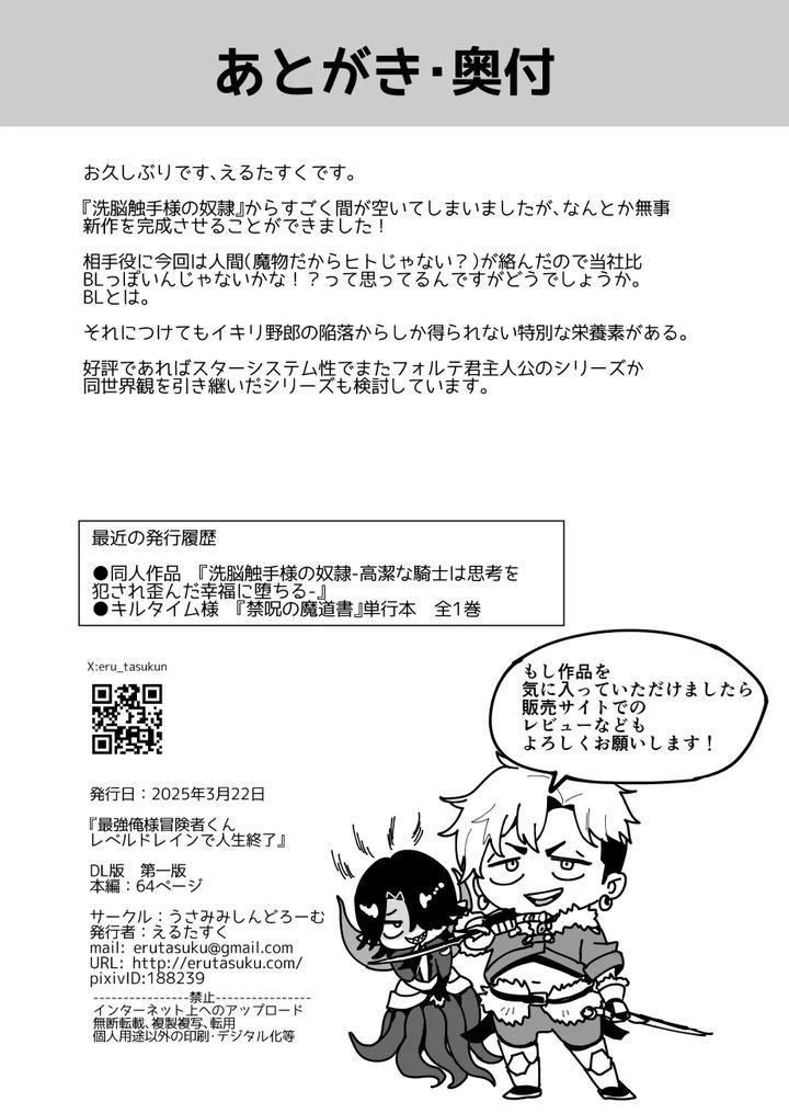 Oresama-Saikyobokenshakun-Level-Drain-Dejinseishuryo-By-Usamimi-Syndrome-Erutasuku-Jp page 68