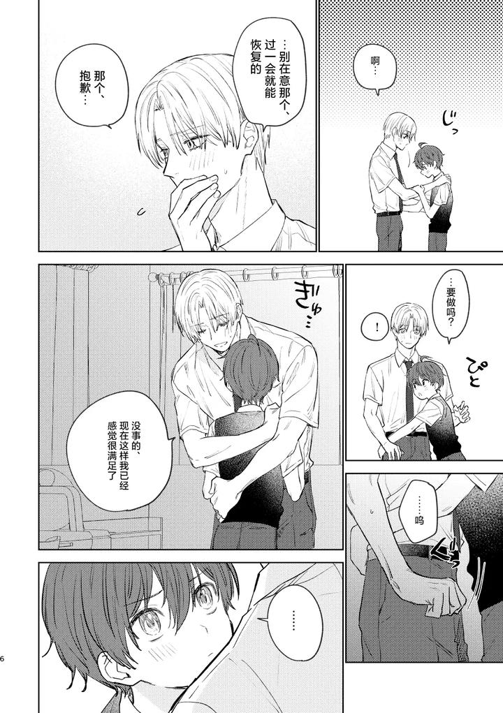 Osana-Najimi-To-No-Hajimete-Wa-By-Pctm-Pakotan-Chn page 5