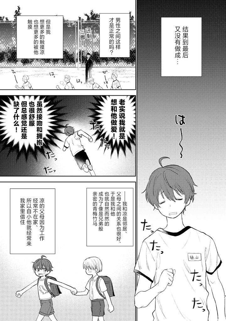 Osana-Najimi-To-No-Hajimete-Wa-By-Pctm-Pakotan-Chn page 6