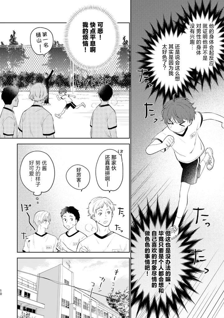 Osana-Najimi-To-No-Hajimete-Wa-By-Pctm-Pakotan-Chn page 9