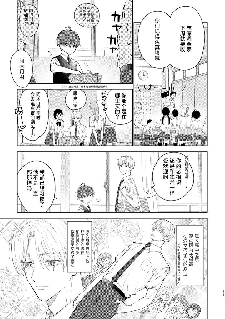 Osana-Najimi-To-No-Hajimete-Wa-By-Pctm-Pakotan-Chn page 10